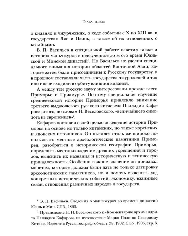 Дополнительное изображение книги «Далекое прошлое Приморья. Очерки по древней и средневековой истории Приморского края»