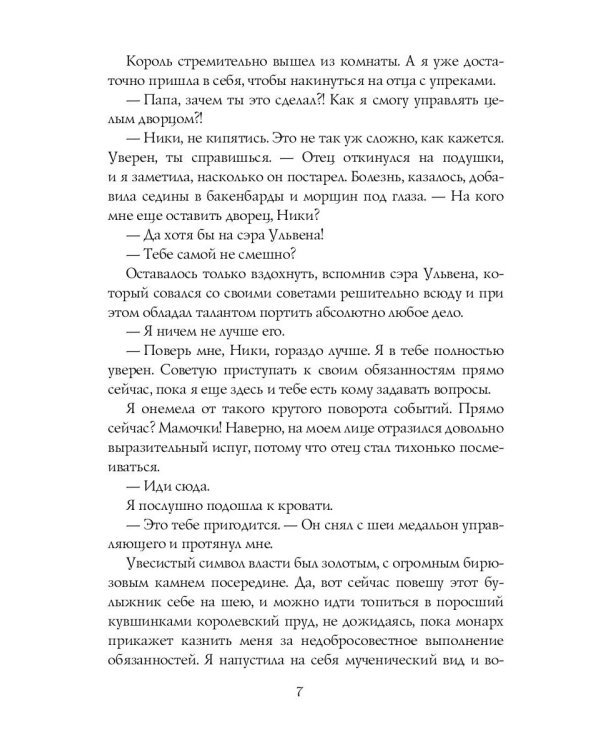 Управлять дворцом не просто. дилогия. Ч. 1