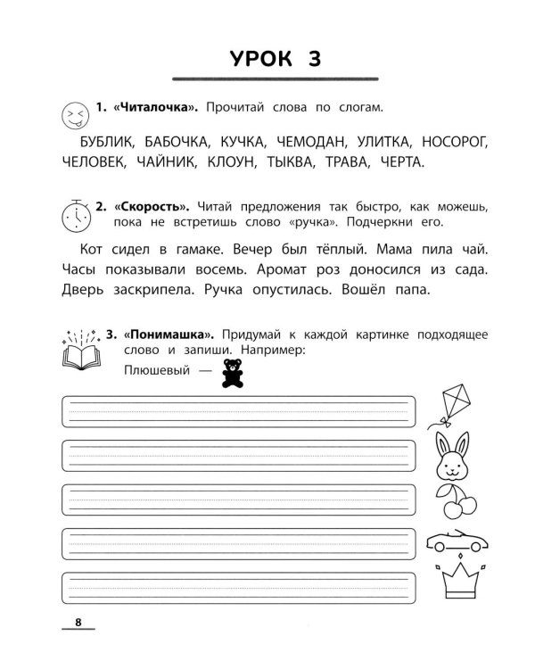 НейроЧтение: тренажер для повышения скорости чтения: для детей 7-9 лет. 3-е изд