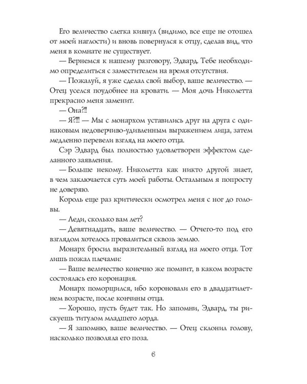 Управлять дворцом не просто. дилогия. Ч. 1