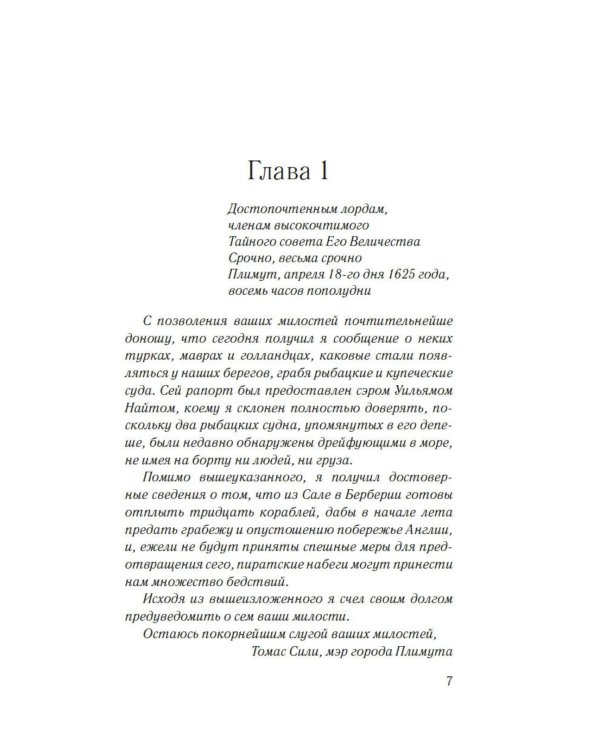 Дополнительное изображение книги «Десятый стежок: роман»