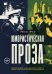Обложка книги «Юмористическая проза» — Кичало Ярослав, ISBN 9785449132314