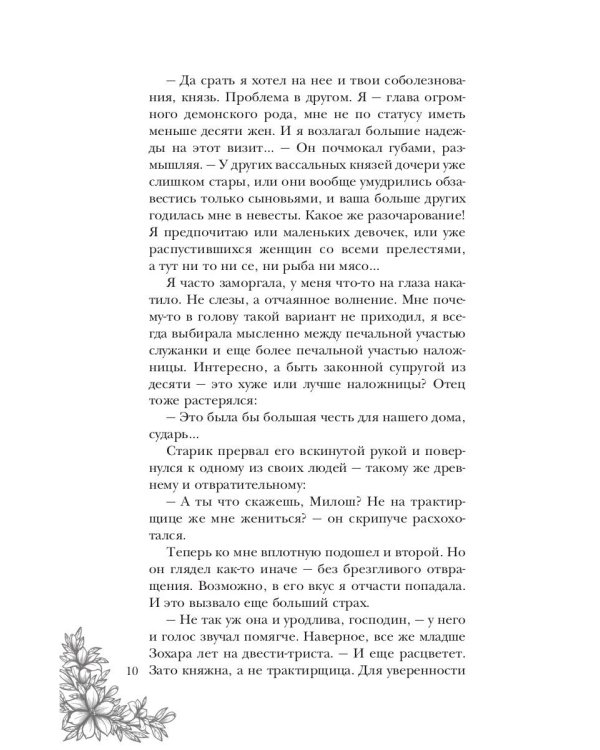 Стеклянная княжна