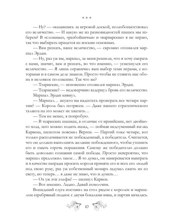 Теарнская партия