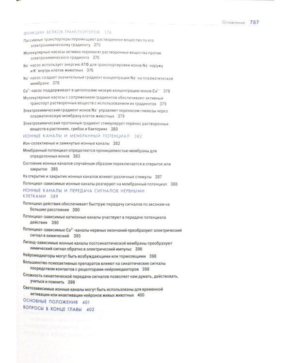 Основы молекулярной биологии клетки. 4-е изд