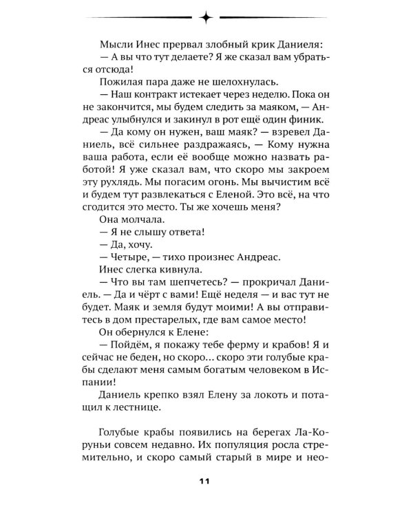 Первая жизнь
