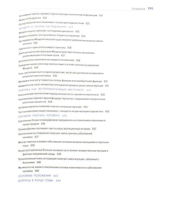 Основы молекулярной биологии клетки. 4-е изд