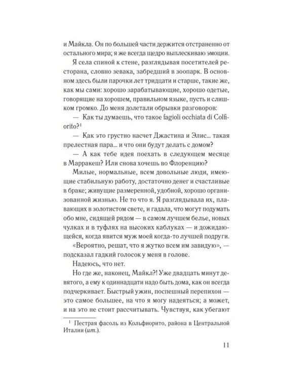 Дополнительное изображение книги «Десятый стежок: роман»