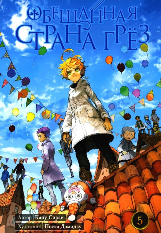 Обещанная страна грёз Обещанная Страна Грёз. Книга 5