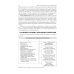 Лечебная физическая культура: Учебное пособие. 5-е изд., перераб. и доп Лечебная физическая культура: Учебное пособие. 5-е изд., перераб. и доп