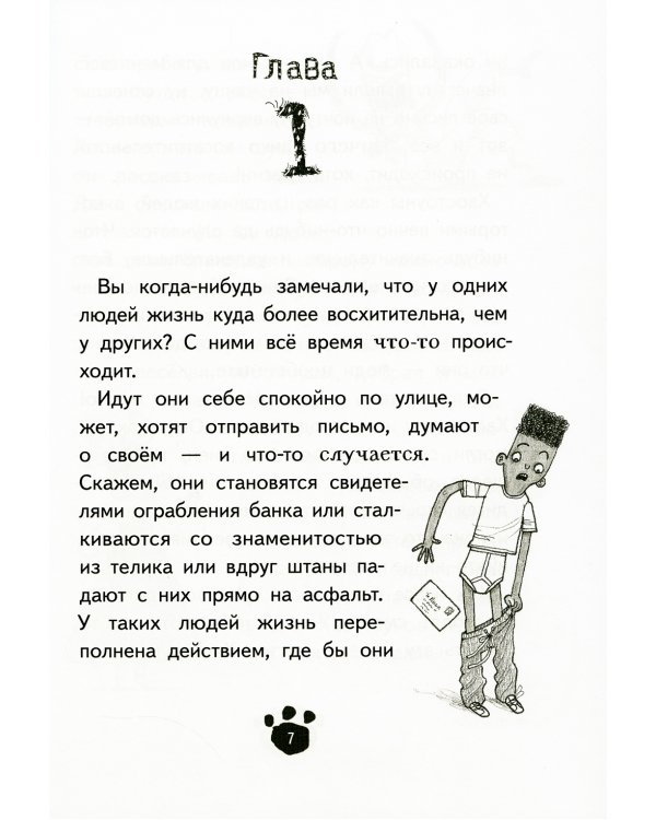 Хвостоуны. Кн. 2.: Гиены на каникулах