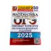 ОГЭ-2025 Русский язык 50 вариантов + Математика 50 вариантов (комплект из 2-х книг)