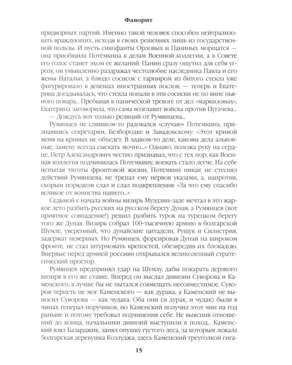Дополнительное изображение книги «Фаворит: роман. Кн. 2 (цвет)»