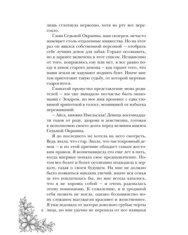 Стеклянная княжна