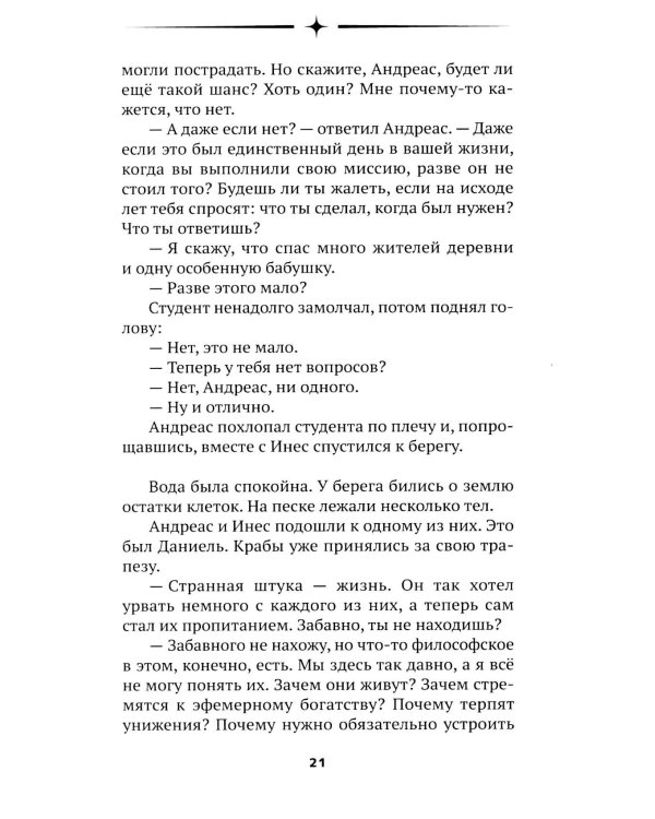 Первая жизнь