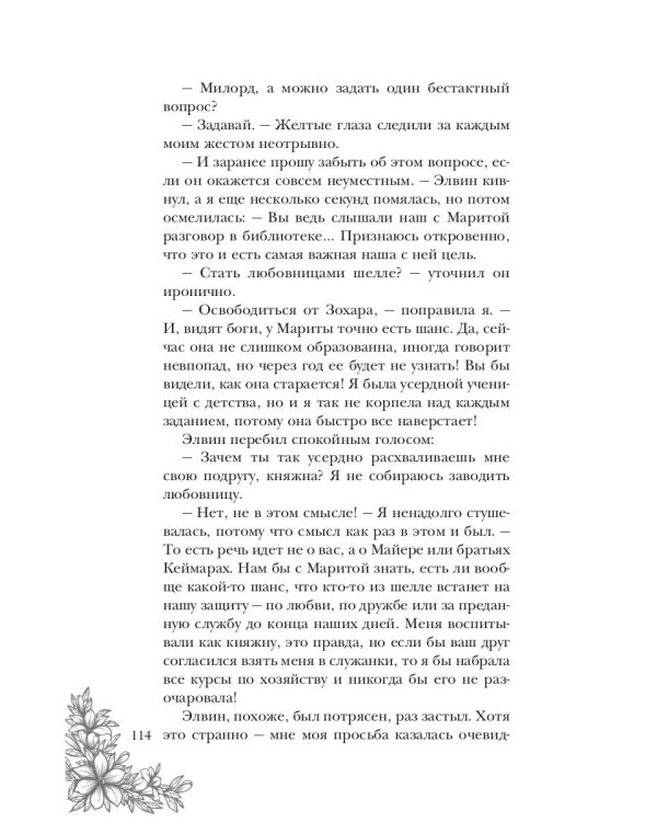 Стеклянная княжна