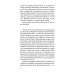 Все, что вы хотели, но боялись поджечь: роман