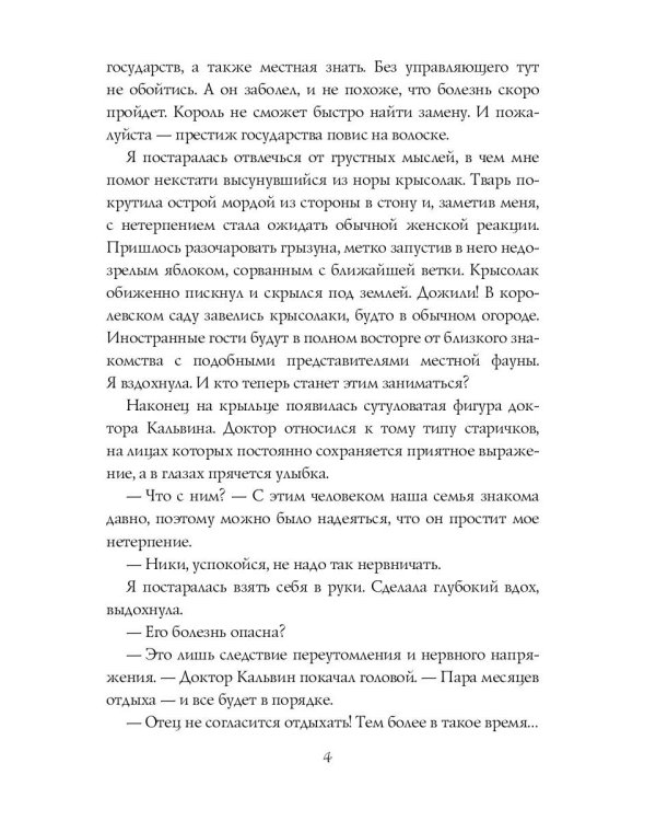 Управлять дворцом не просто. дилогия. Ч. 1