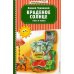 Читаем дома и в классе Краденое солнце. Стихи и сказки