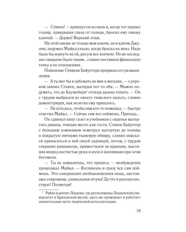 Дополнительное изображение книги «Десятый стежок: роман»