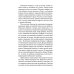 Все, что вы хотели, но боялись поджечь: роман