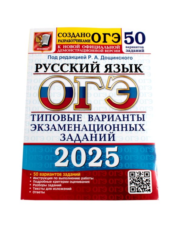 ОГЭ-2025 Русский язык 50 вариантов + Математика 50 вариантов (комплект из 2-х книг)