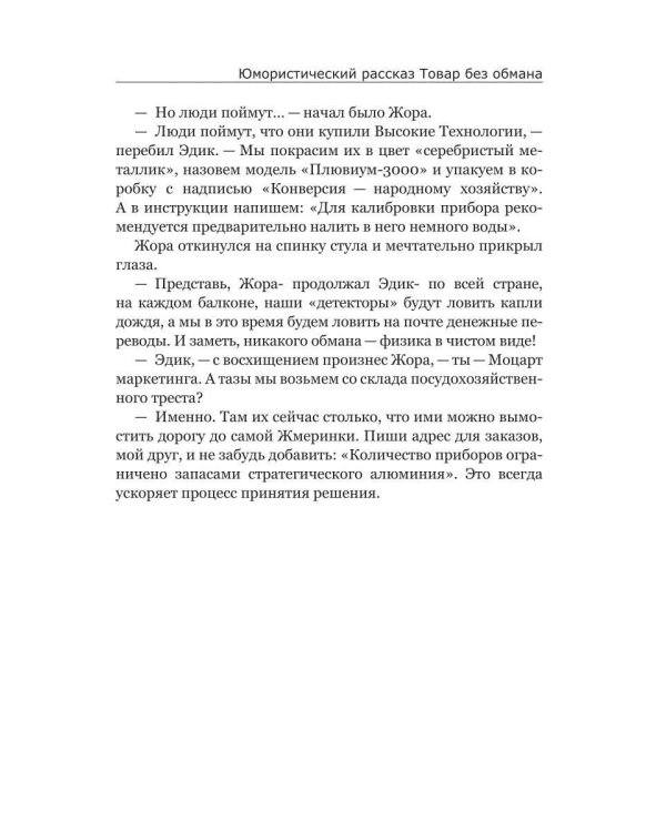 Дополнительное изображение книги «Юмористическая проза»