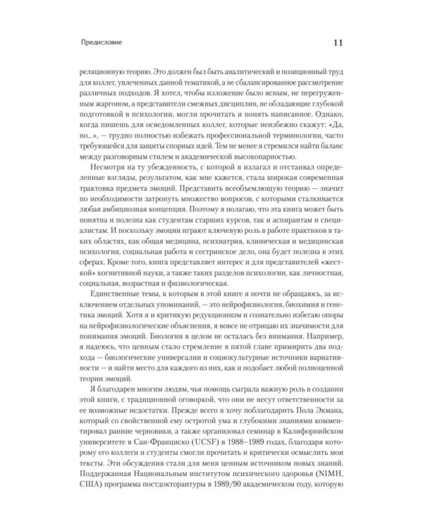 Эмоции и адаптация