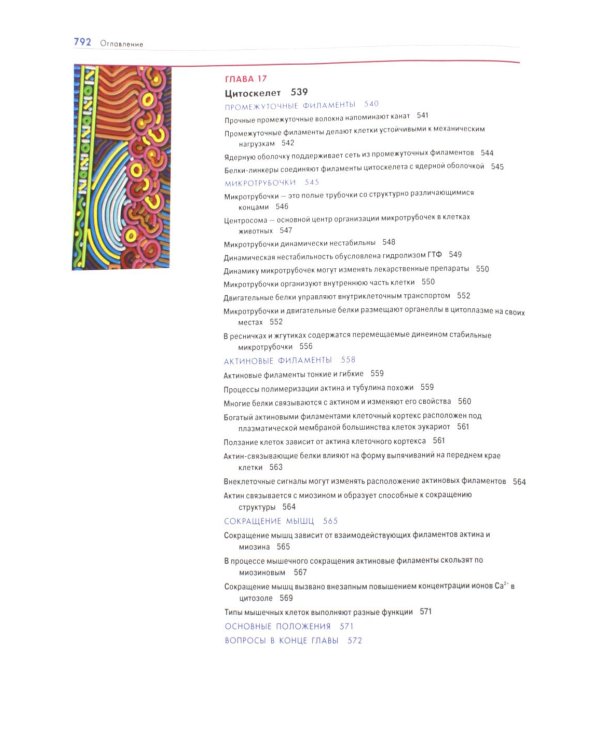 Основы молекулярной биологии клетки. 4-е изд