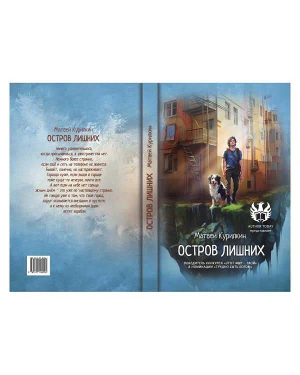 Остров лишних
