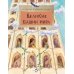 Великие башни мира. Вып. 262. 2-е изд