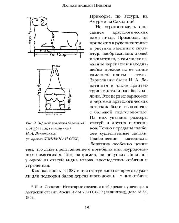 Дополнительное изображение книги «Далекое прошлое Приморья. Очерки по древней и средневековой истории Приморского края»