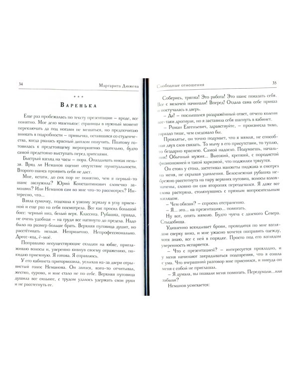 Свободные отношения