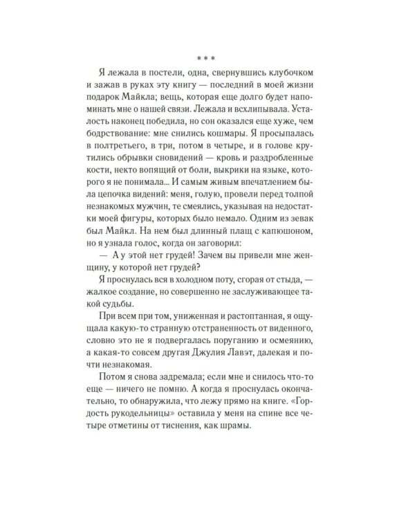 Дополнительное изображение книги «Десятый стежок: роман»