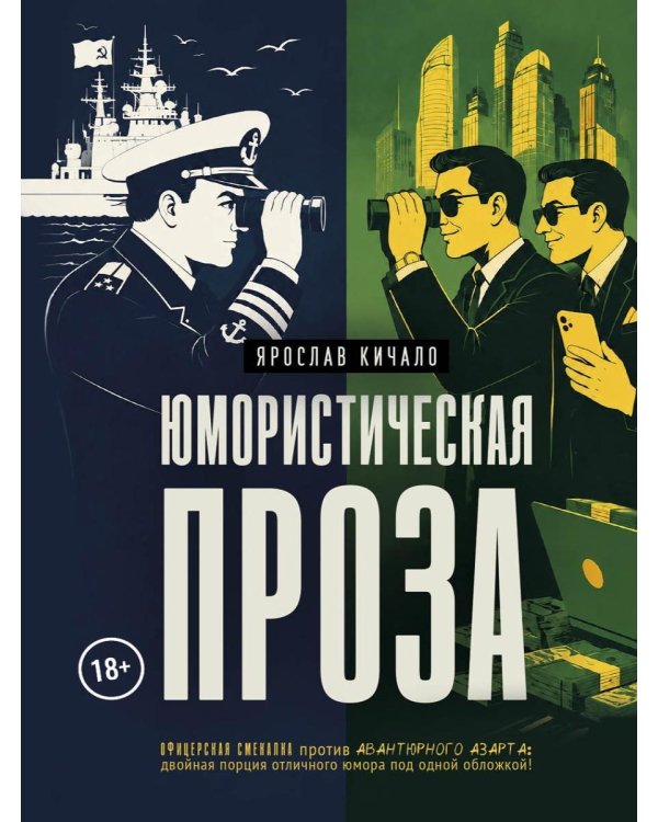 Дополнительное изображение книги «Юмористическая проза»