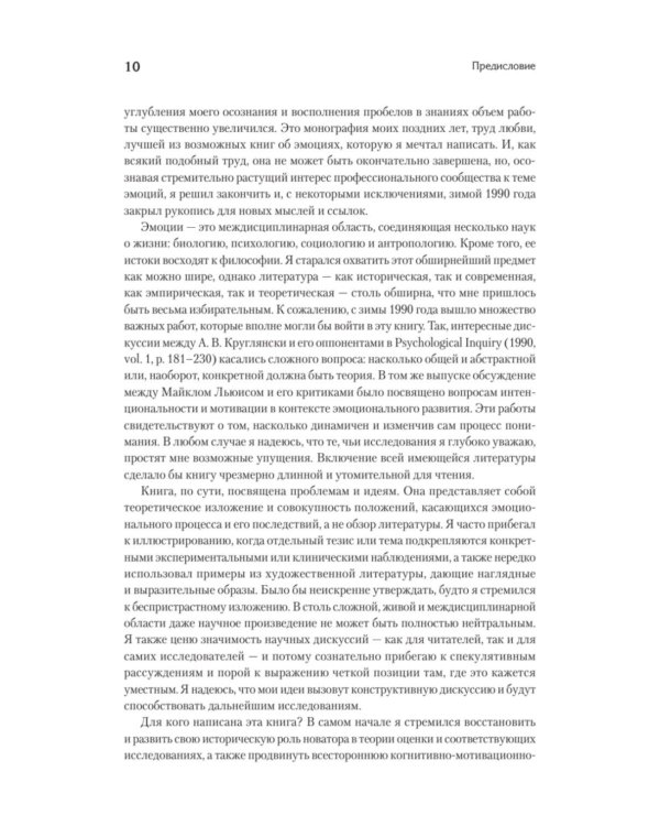 Эмоции и адаптация