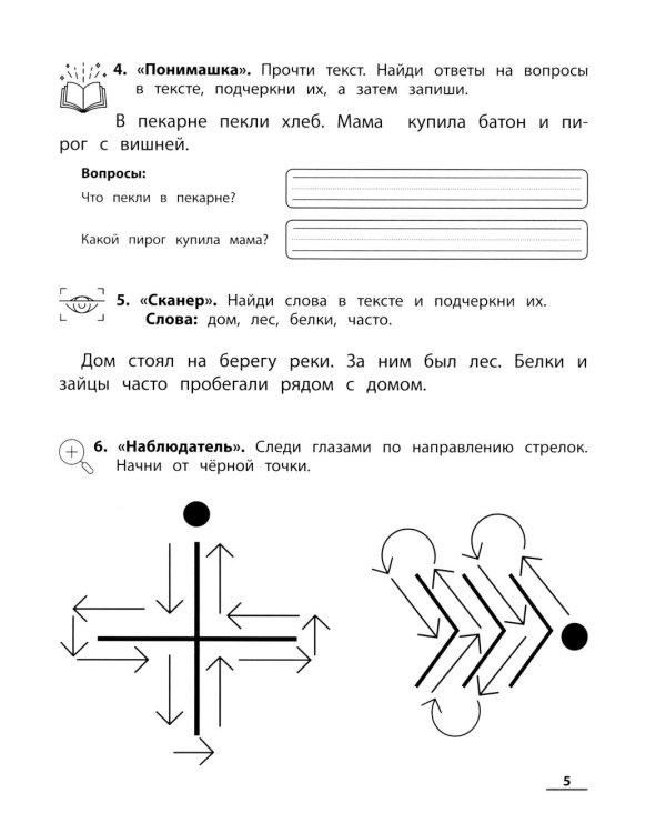 НейроЧтение: тренажер для повышения скорости чтения: для детей 7-9 лет. 3-е изд