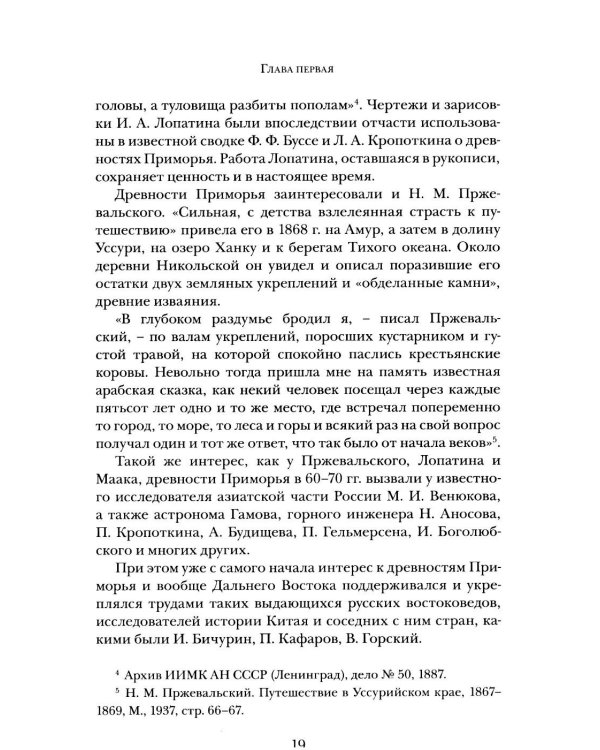 Дополнительное изображение книги «Далекое прошлое Приморья. Очерки по древней и средневековой истории Приморского края»