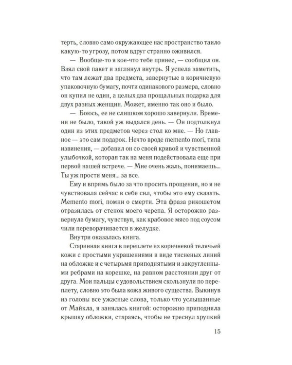 Дополнительное изображение книги «Десятый стежок: роман»