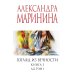 Взгляд из вечности. Кн. 3: Ад. Т.1