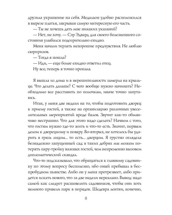 Управлять дворцом не просто. дилогия. Ч. 1