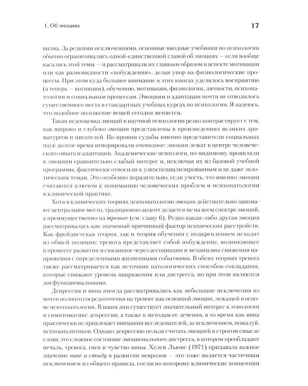 Эмоции и адаптация