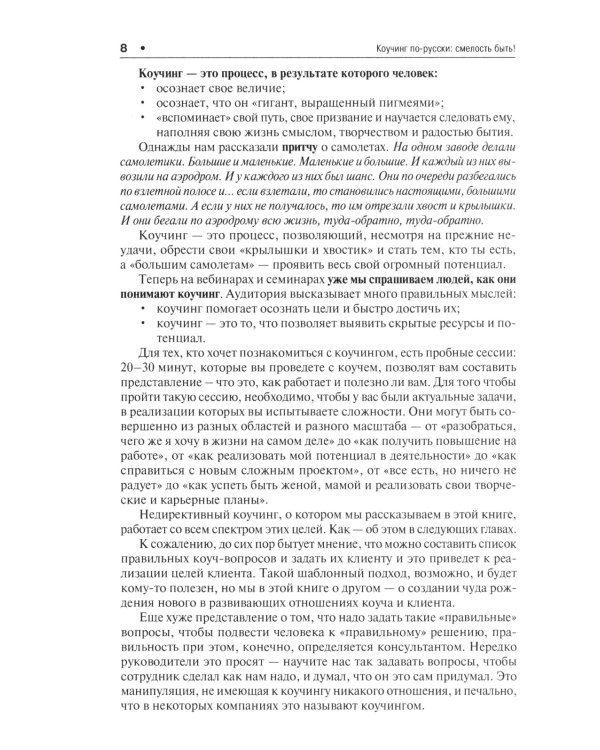 Коучинг по-русски. От смелости желать к смелости быть