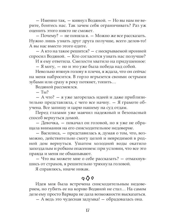 Василиса Премудрая. Нежная жуть в Кощеевом царстве