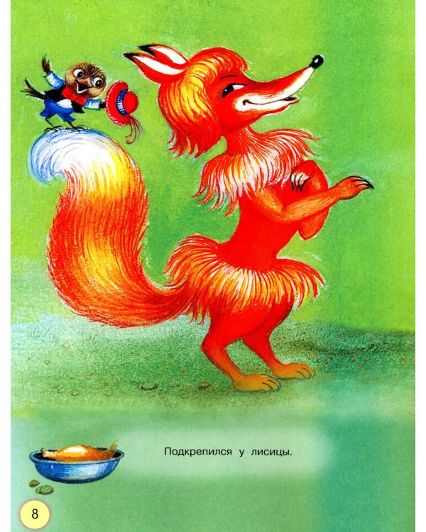Первая книга малыша. Стихи и сказки