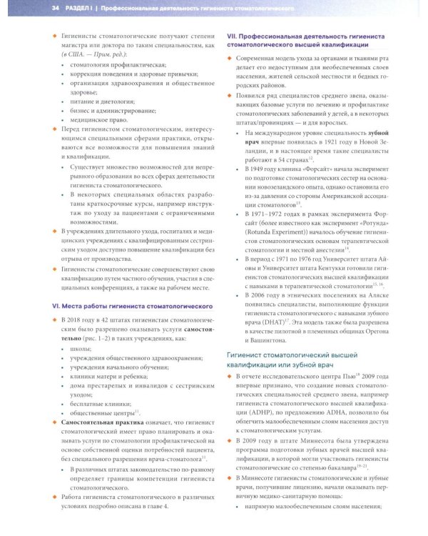 Стоматология профилактическая. Клиническое руководство по Эстер Уилкинс. Т.1. 13-е изд