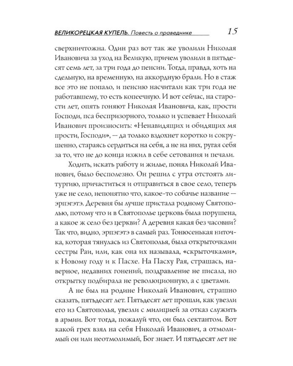 Дополнительное изображение книги «Живая земля: избранные призведения»