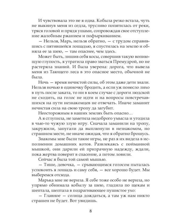 Василиса Премудрая. Нежная жуть в Кощеевом царстве