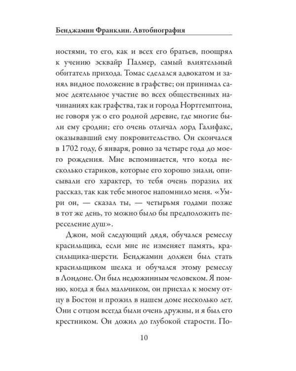 Автобиография