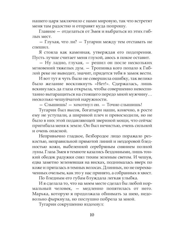 Василиса Премудрая. Нежная жуть в Кощеевом царстве